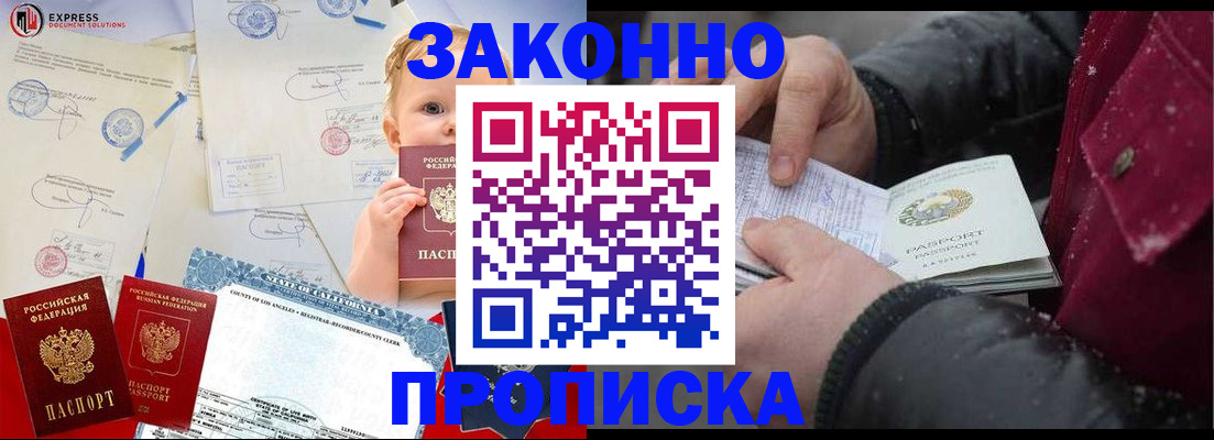 временная регистрация гарантия в Саранске