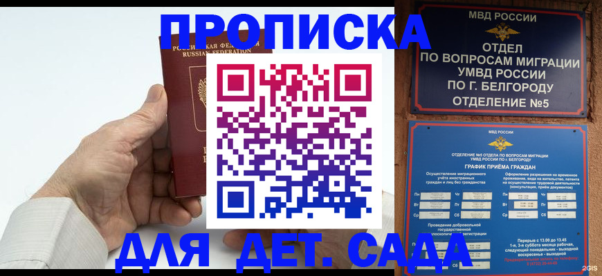 временная прописка в Саранске
