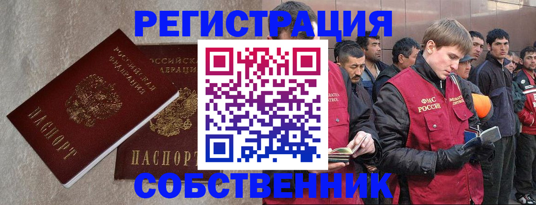 прописка иностранных граждан в Саранске
