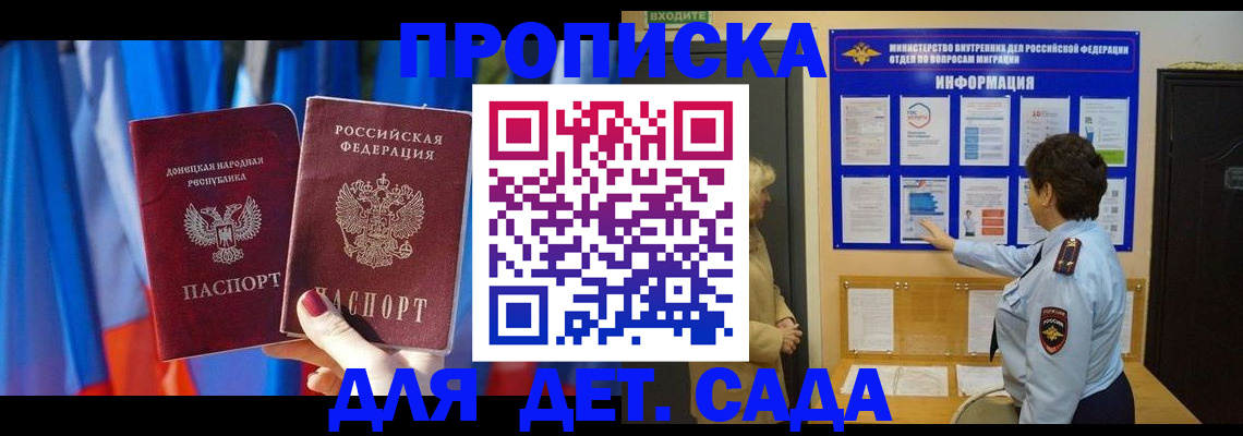 купить прописку в Саранске