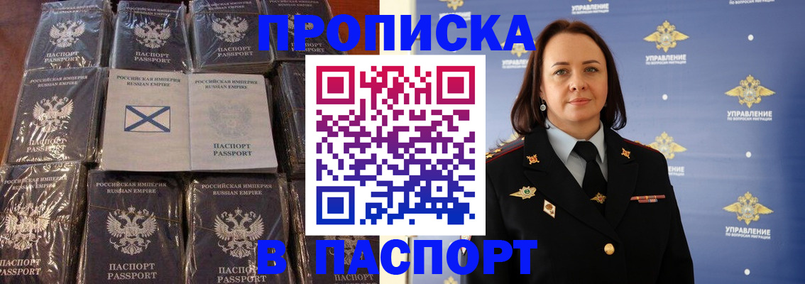 временная регистрация недорого в Саранске